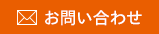 メールを送る